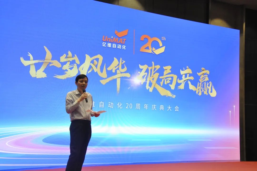 祝賀睿能(néng)科(ke)技(ji)集(ji)團(tuán)旗下億維(wei)自動(dòng)化成(cheng)立20周年(nian)(圖4) 祝賀睿能(néng)科(ke)技(ji)集(ji)團(tuán)旗下億維(wei)自動(dòng)化成(cheng)立20周年(nian)(圖4)